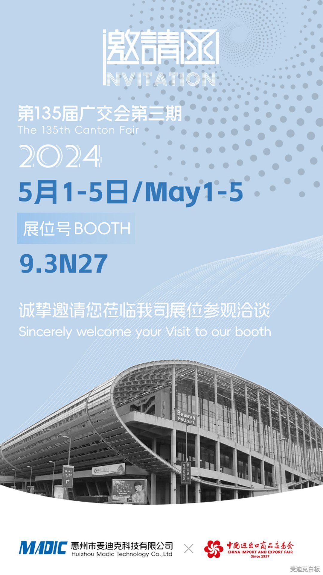 第135屆廣交會(huì)邀請(qǐng)函2 第135屆廣交會(huì)邀請(qǐng)函2