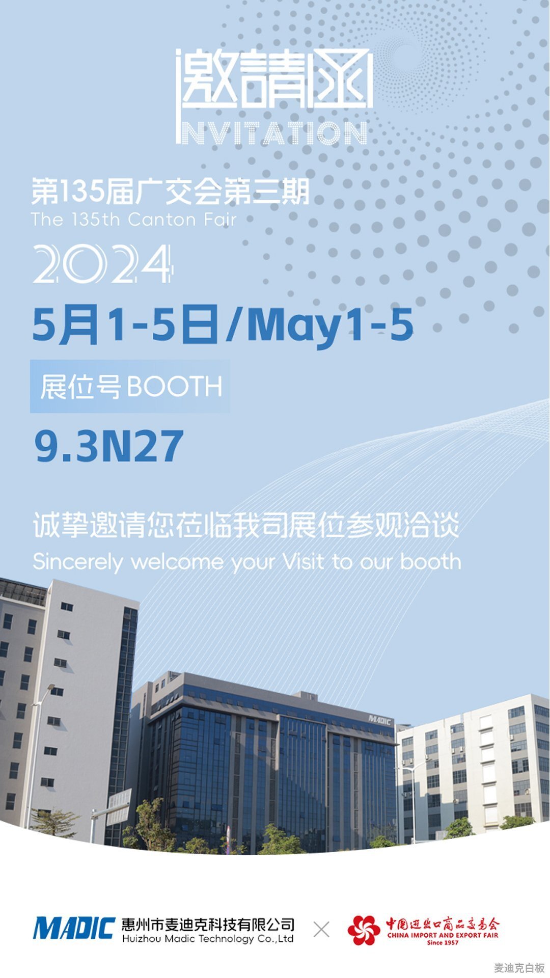 [邀請(qǐng)函]第135屆廣交會(huì)三期辦公文具展9.3N27，期待您的到來