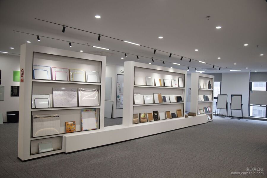麥迪克白板展廳 麥迪克白板展廳