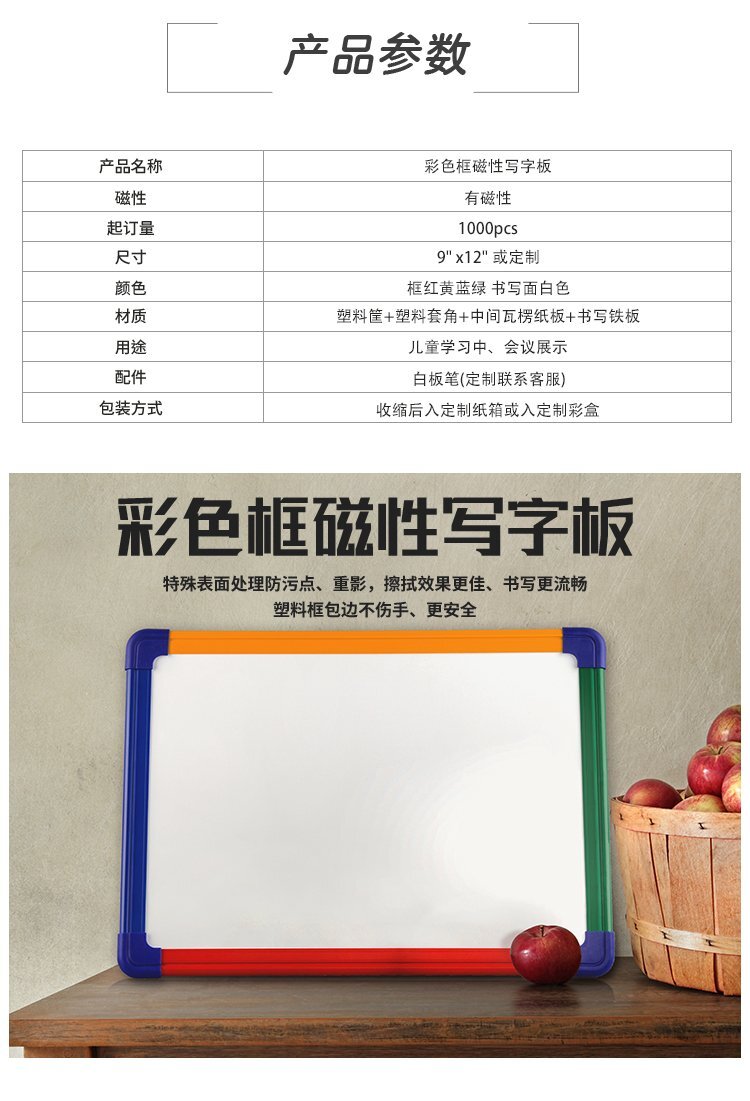 9x12英寸塑料彩虹框磁性迷你白板