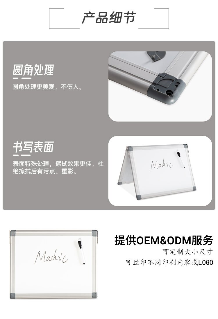 M29鋁框磁性可180度展開折疊桌面白板產(chǎn)品詳情介紹圖3