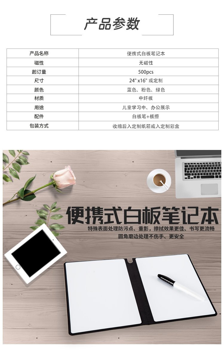 便攜式白板筆記本 產(chǎn)品詳情
