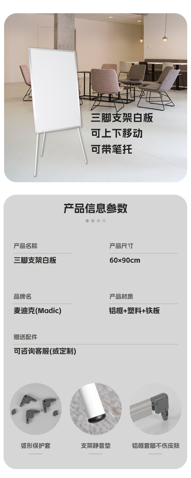 M81辦公教學(xué)培訓(xùn)家用三腳支架白板產(chǎn)品詳情