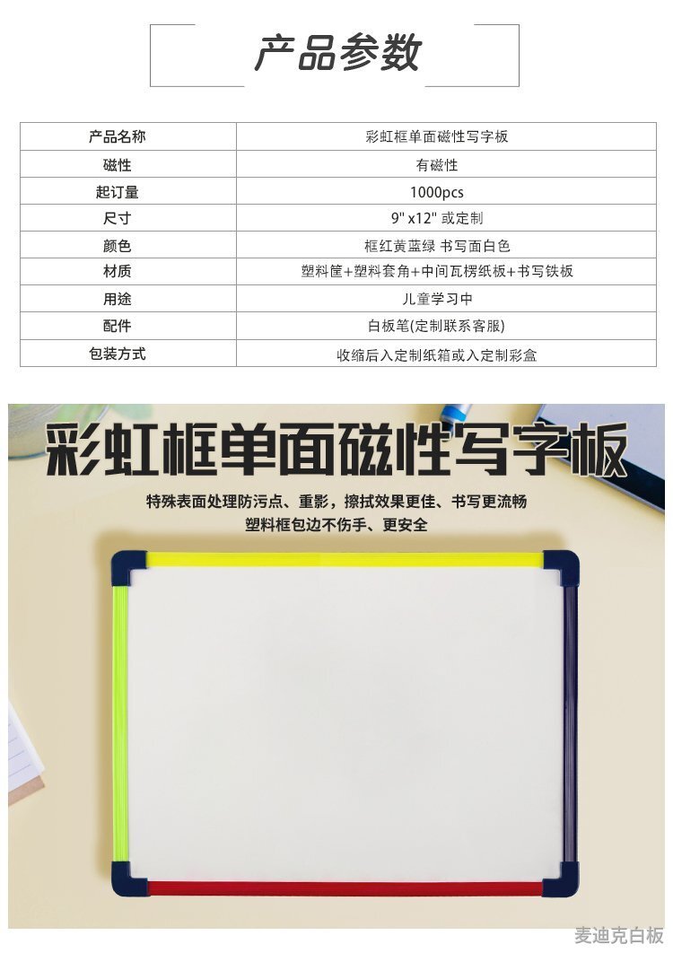 小彩虹框單面兒童白板寫字板詳情介紹2 小彩虹框單面兒童白板寫字板詳情介紹2